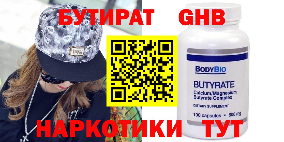 Бутират буратино Десногорск
