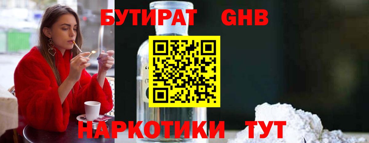 Десногорск  Бутират GHB  Вход с VPN 