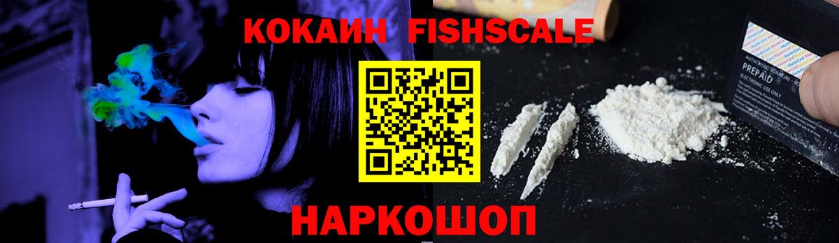 Десногорск  КОКАИН FishScale  COCAIN  где купить наркотик  КОКАИН 97%  Вход с VPN 