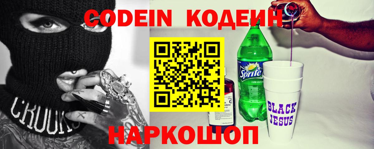 Кодеиновый сироп Lean напиток Lean (лин)  Вход с VPN  Кодеиновый сироп Lean Purple Drank  Десногорск 