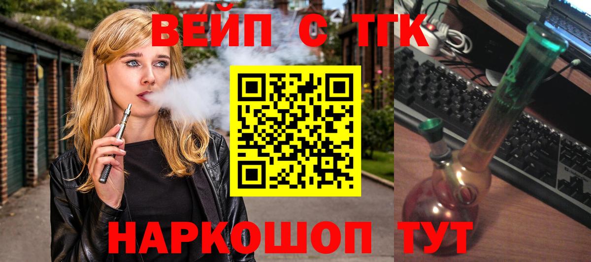 ТГК жижа Десногорск